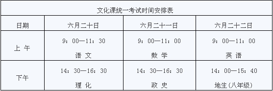 2014年恩施中考考試時間為6月20日至22日1