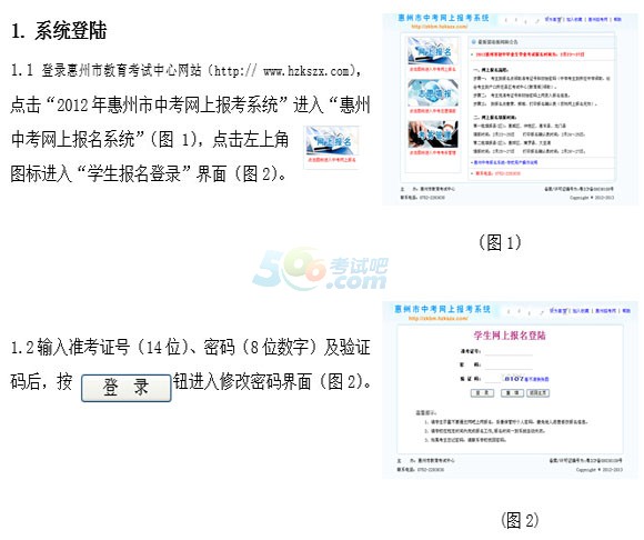 2015年惠州中考網上報名系統操作說明（考生端）1