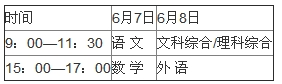 安徽2014年高考時間安排1