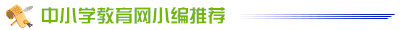 2014年高校自主招生備考全攻略：自我定位的方法1
