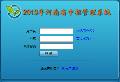 2013許昌中考志愿填報網址入口（圖）1