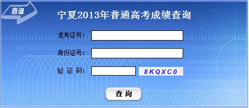 2013年寧夏高考分數線公布 志愿填報開始1