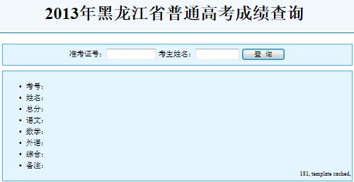 2013年黑龍江高考成績查詢入口1