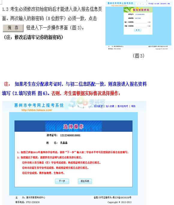 2015年惠州中考網上報名系統操作說明（考生端）2