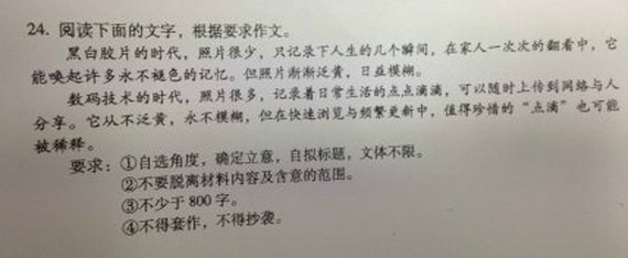 2014廣東高考作文題出爐 材料作文聊數碼照片1