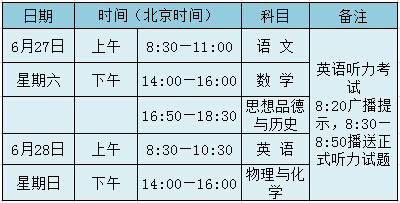2015西安中考時間及考試安排1