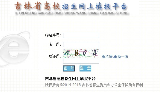 吉林省2014年高考報名入口1