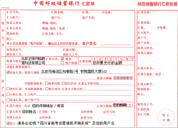 四川省高考志愿填報評測系統匯款支付說明1