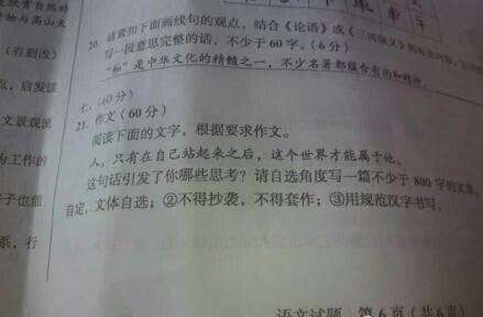 2014年四川高考作文：人只有站起來 這個世界才屬于他1