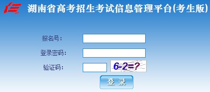 2014年湖南高考報名入口1