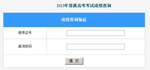 2013年廣西高考分數線公布 成績查詢開始1