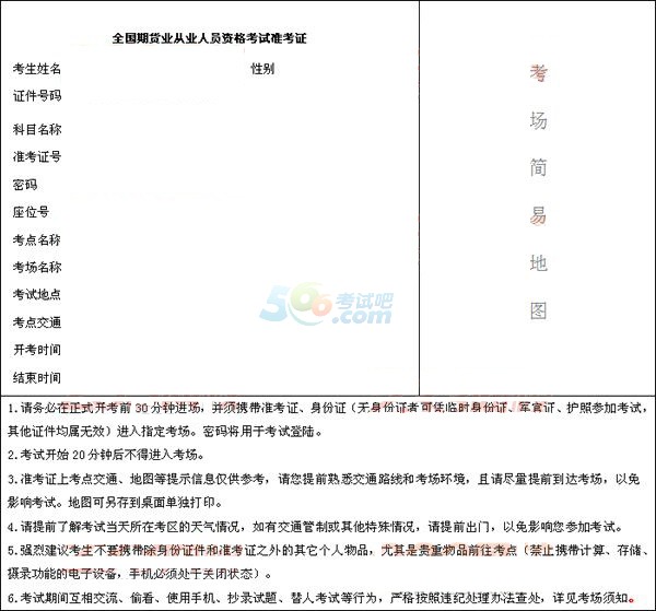 2015年期貨從業資格考試準考證打印流程(圖)4