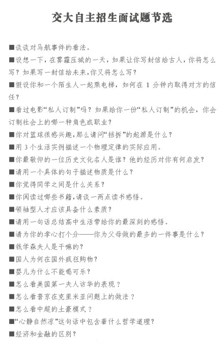 2014年上海交通大學自主招生面試部分考題匯總1