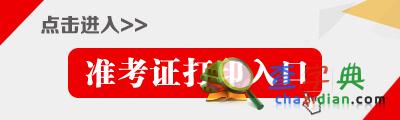 2015北京鐵路局招聘全日制普通高校畢業生筆試準考證打印入口1