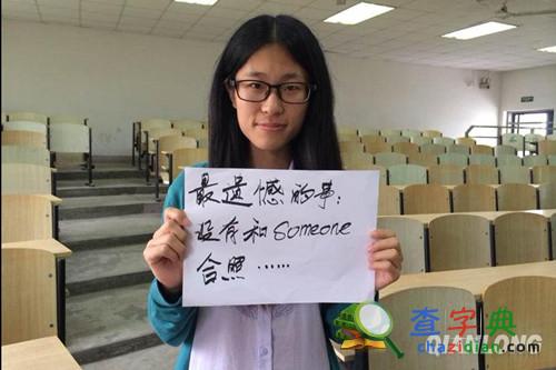 高考輕松一刻：曬曬你的大學N宗最，也是醉啦！（二）2