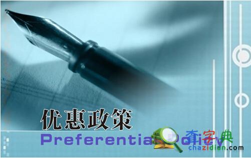 2016考研：哪些考生可以享受初試可以加分政策1