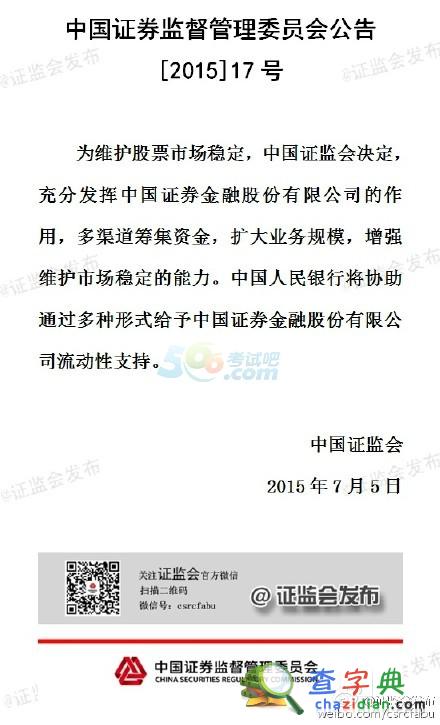 證監會：央行將多種形式支持維穩股市1