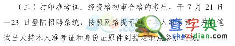 2015年河南特崗教師考試準考證打印時間1