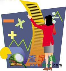 2016考研報考會計碩士參考書目1
