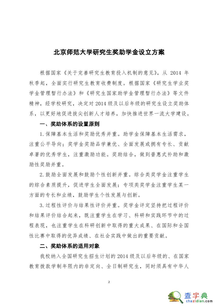 北京大學學術型碩士研究生學費標準及獎助學金政策2