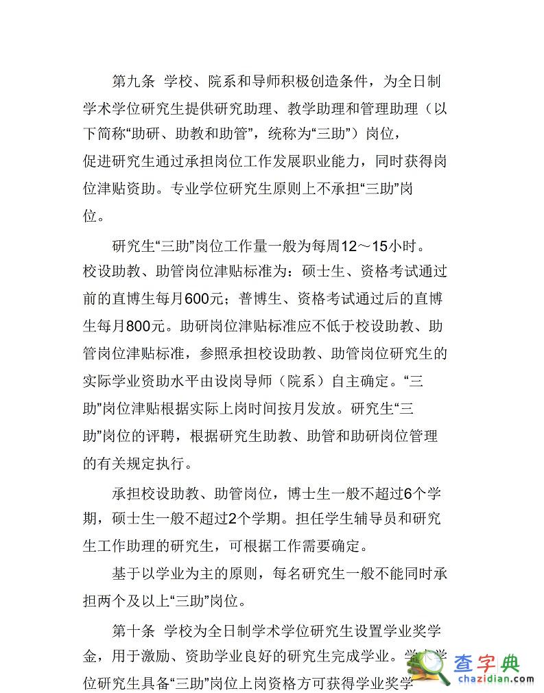 清華大學碩士研究生學費及獎助學金發放政策3