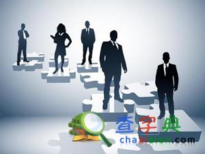 專業就業：畢業后找工作吃4