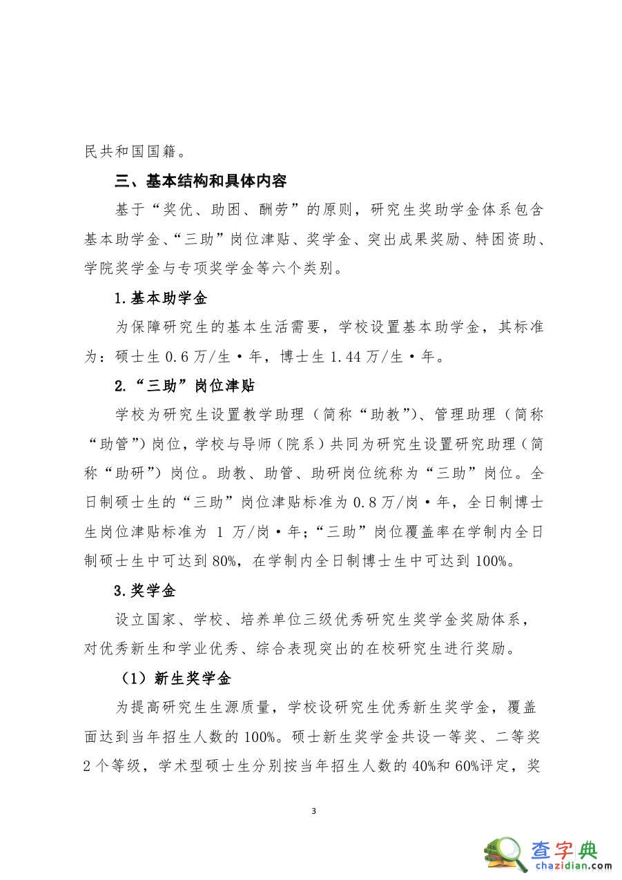北京大學學術型碩士研究生學費標準及獎助學金政策3