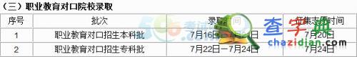 2015年吉林高考錄取時間安排3