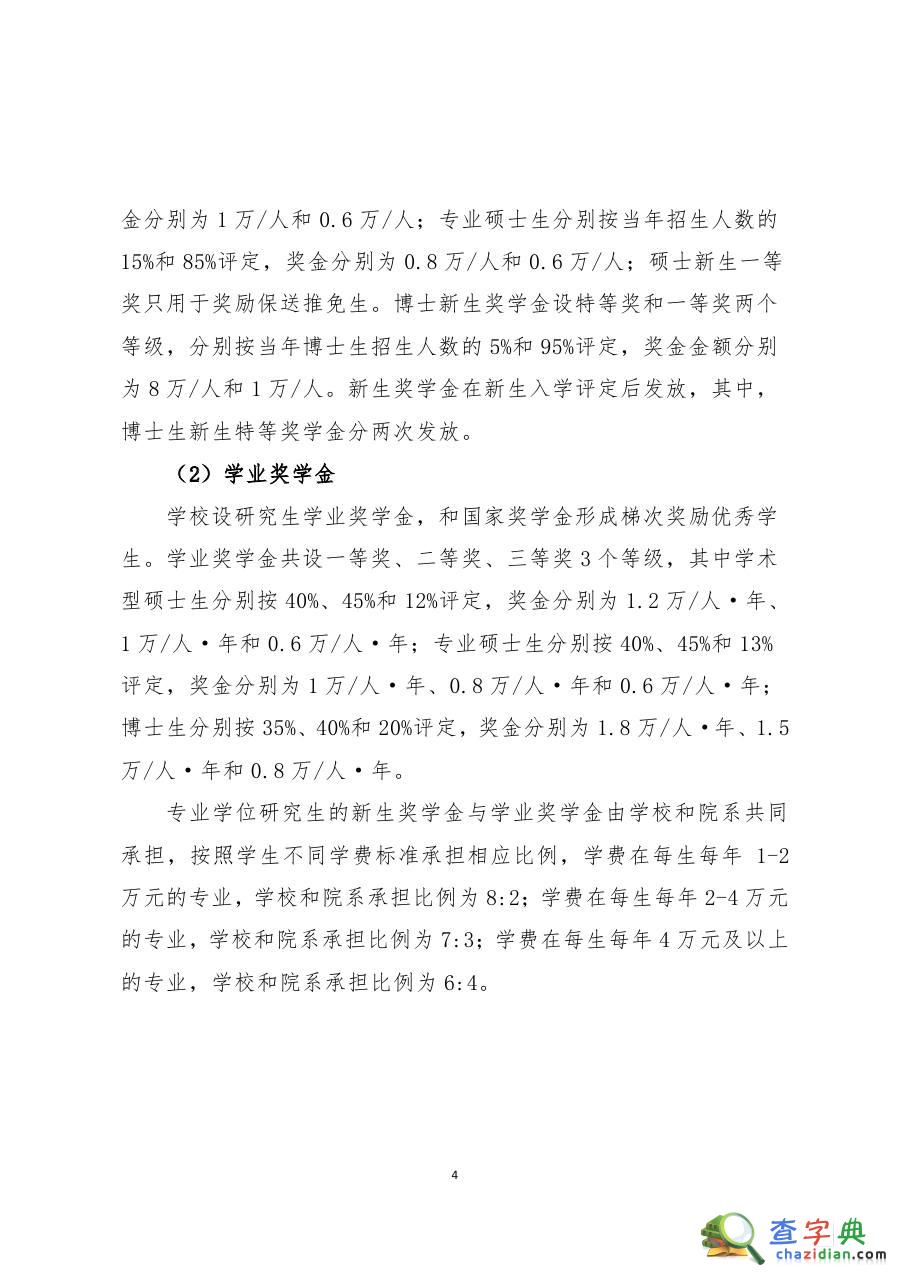 北京大學學術型碩士研究生學費標準及獎助學金政策4