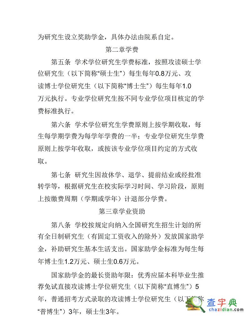 清華大學碩士研究生學費及獎助學金發放政策2