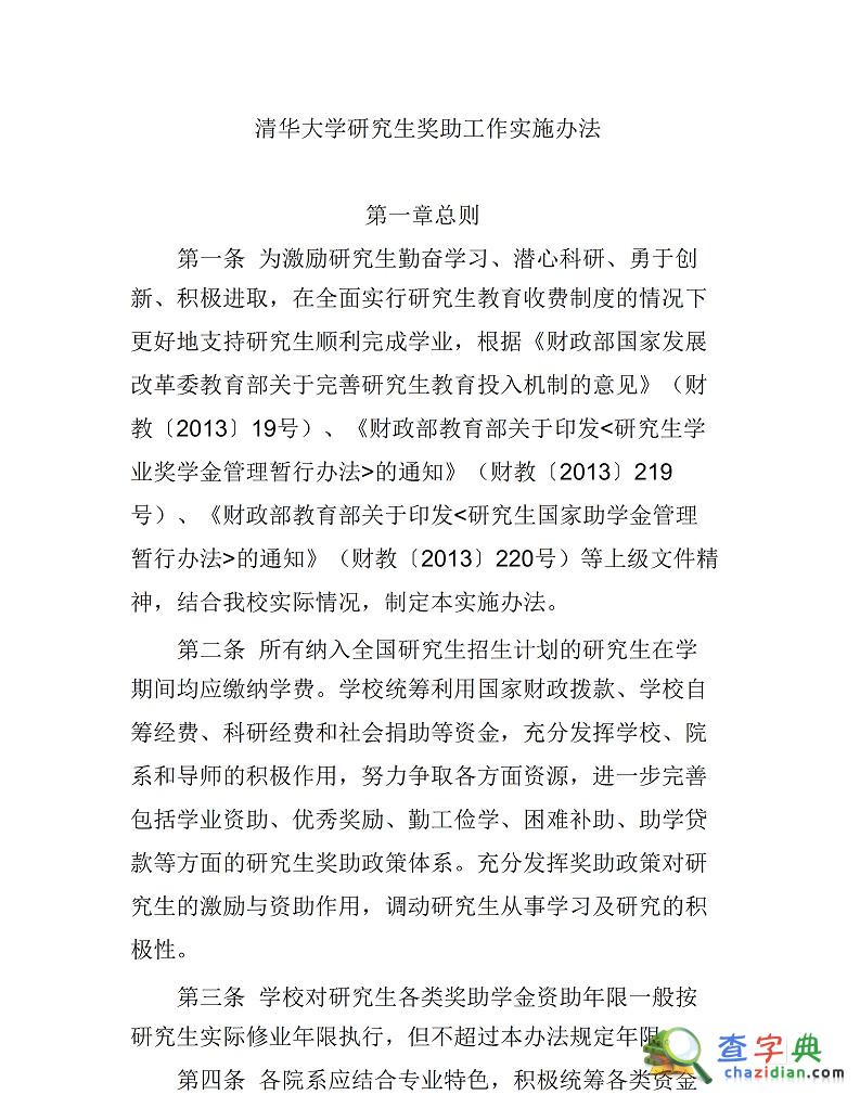 清華大學碩士研究生學費及獎助學金發放政策1