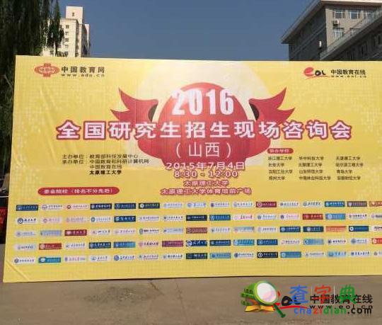 2016研招會山西站落地  考生心態不定需擺正1