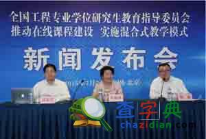 推動在線課程建設 實施混合式教學模式1