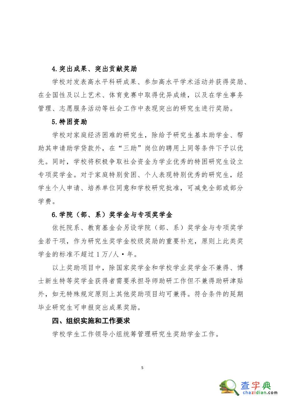 北京大學學術型碩士研究生學費標準及獎助學金政策5