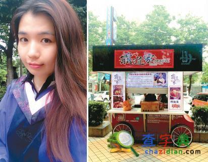 女研究生擺攤賣烤腦花 緣何拒絕500萬風投（圖）1
