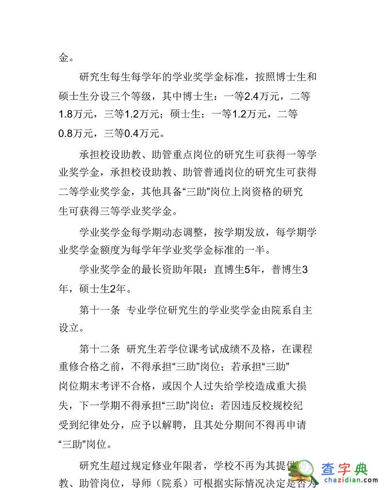 清華大學碩士研究生學費及獎助學金發放政策4