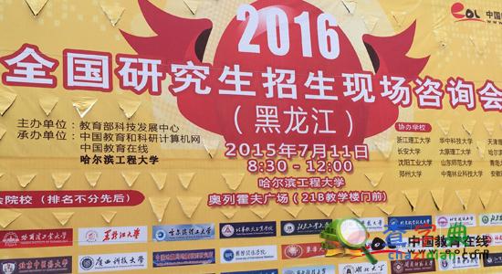 全國研招會黑龍江站巡回 現場咨詢熱烈火爆1