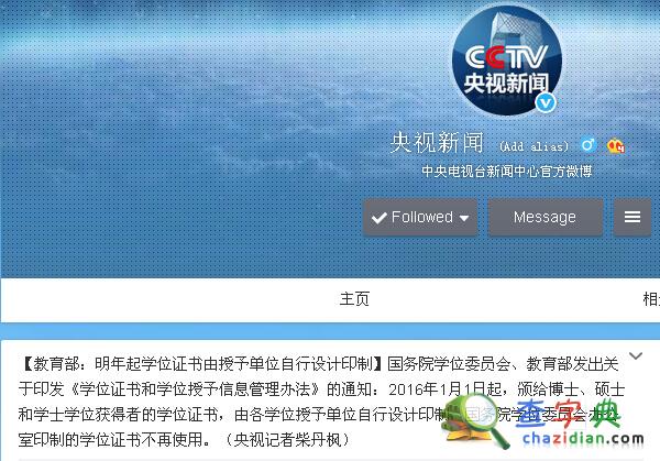 教育部：明年起學位證書由授予單位自行設計印制1