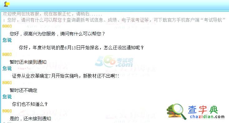 2015年下半年證券從業資格考試報名延遲開通1