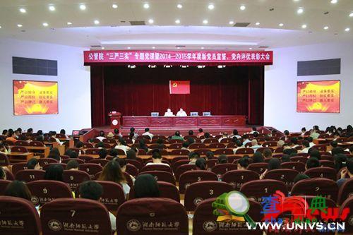湖師大校長為黨員干部講“三嚴三實”黨課1