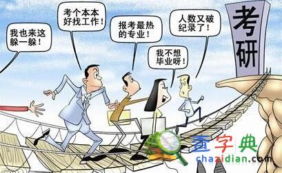 考研真正的“考題”，是過程之中的磨礪1
