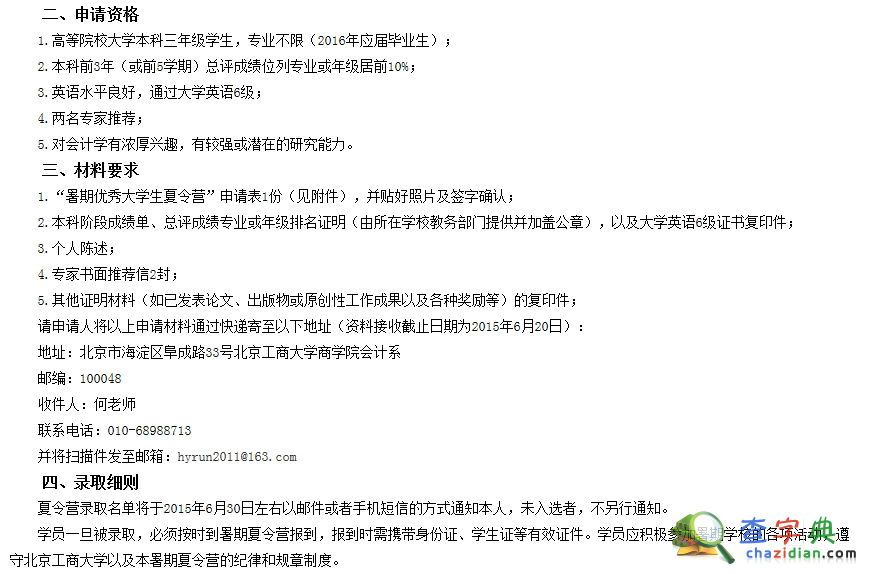 接好敲門磚：北工商會計學夏令營招生啦2