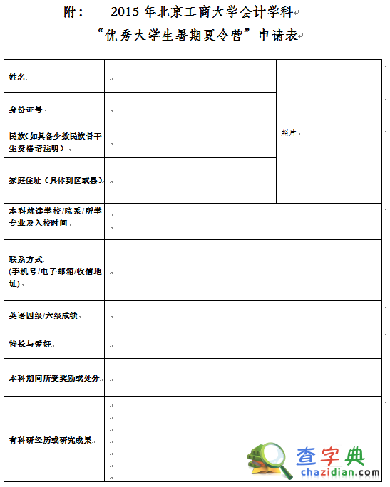 接好敲門磚：北工商會計學夏令營招生啦3