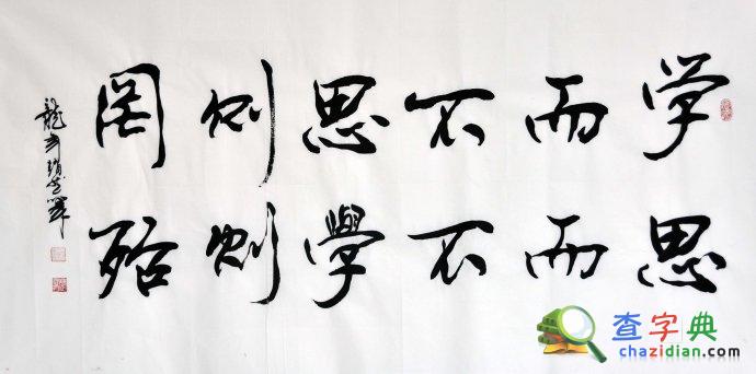 學而思，必不做高分低能者1