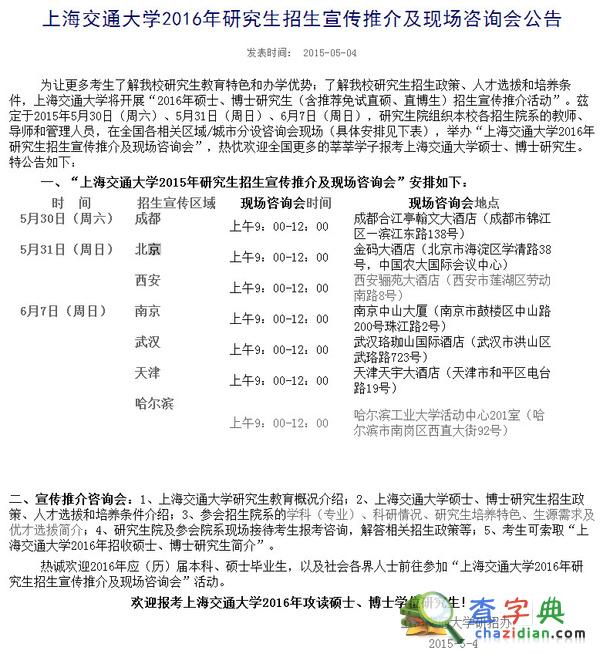 2016年研究生招生工作開啟，上交發布相關文件2