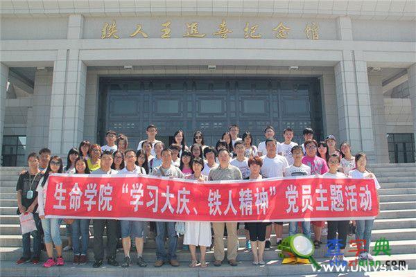 東北林大開展學習大慶、鐵人精神黨員活動1