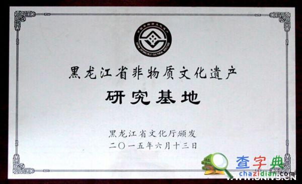 齊大獲批首屆省非物質文化遺產研究基地1