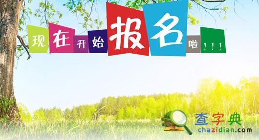 2015在職人員專碩全國聯考網上報名開始啦！1