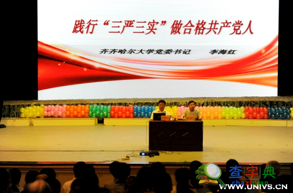 齊齊哈爾大學校黨委書記李海紅主講“三嚴三實”專題教育黨課2