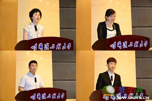 哈工程舉行慶祝建黨94周年表彰大會4